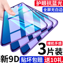 vivoz5x tempered film vivoz5i full screen z6 mobile phone z3i Standard version z1i youth version U1 original u3X blue light z5x film voviz3x anti z3