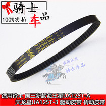 Suzuki Suzuki National Three Neptune UA125T -A Dragon Star UA125T-3 Drive Belt