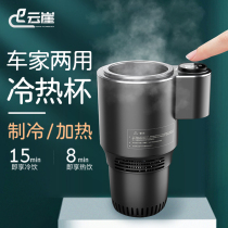 Car fast cooling cup holder heating fast cooling dual-use household all-in-one machine car thermal insulation hot and cold cup ice-cooling artifact