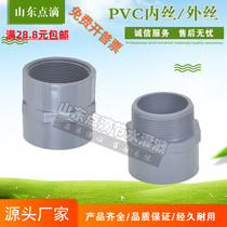 PVC inner wire outer wire direct outer thread thread water supply pipe internal and external fertilizer applicator filter ball valve joint