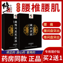 Correction and treatment of lumbar disc herniation compression nerve pain plaster paste Leg numb lumbar protrusion lumbar disc special paste