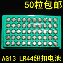 50 LR44 LR44 AG13 L1154 357 button battery electronic small night light alloy car toy caliper battery