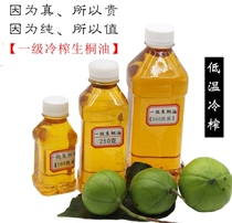 Natural original pressed tung oil Authentic Tung seed oil Tung seed oil Raw tung oil Wood decoration cooked tung oil anti-corrosion mildew