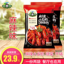 Grassland grandma hot pot base material 220g*2 bags of spicy crayfish Chongqing household super spicy spicy pot seasoning package
