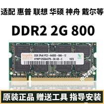 HP Lenovos Shenzhou Dell laptop memory module 2G DDR2 800 compatible with 533667