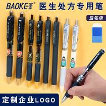 Customized printing logo Baoke pc198 medical gel pen blue and black pen wholesale doctor prescription water pen 0 5 ink blue core hospital nurse special Pen Press signature pen for students