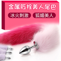 Metal anal plug gradient color tail fox tail anal plug SM fun vestibular stimulation dog tail fox tail adult