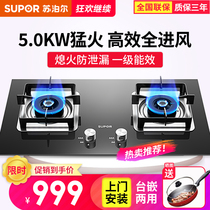 Supor B30 gas stove Double stove gas stove Embedded desktop liquefied gas natural gas stove Household fierce fire stove