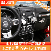jeep gip 11-17 years shepherd interior retrofit mid-control meter bench complete plated bright color decorative accessories