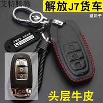 Suitable for FAW 19 Jiefang J7 key case special J7 truck intelligent remote control key case modified real leather buckle