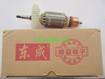 Dongcheng S1M-FF-180AS1M-FF-230A angle grinder Rotor Stator angle grinder rotor