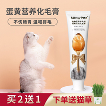 Flattering Hair Cream Kitty Special Nourishment Balm Pieces Egg Yolks Egg Yolks Hair Balls Conditioning Gut Dog Nutrition Cream