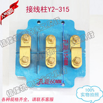 Shanghai three-phase motor terminal Y2-315 motor terminal wiring board motor accessories 110-132kW