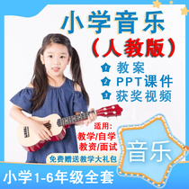 Human education version Human voice version Primary school music courseware lesson plan video Three four five Grade one two upper book Next book