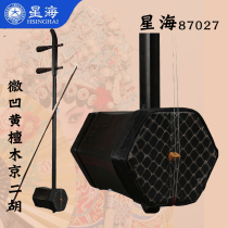 Old mahogany Beijing erhu Beijing Xinghai musical instrument slightly concave yellow sandalwood Xipi Erhuang 87027X factory direct sales