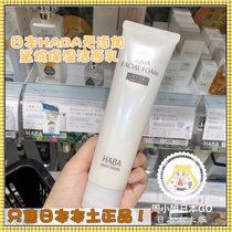 Spot ~ Japan HABA No Add Sharks Moisturizing Facial Cream Shark-Foam Wash of Facial Cream