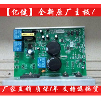 Yijian treadmill 8008ASC I9100 motherboard lower control board computer board circuit board circuit board
