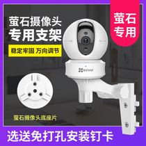 Fluorite PTZ smart surveillance camera bracket camera head Base non-perforated wall installation