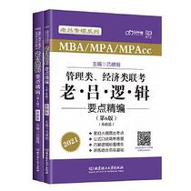Preliminary 2021 Management Economics Linkao Lao Lu Logic Essentials Edited by Lu Jiangang