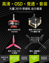 Dajiang 2019 F4 F405 flying Tower 55A F40 PRO power set