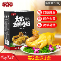 Guangwei Yuan Salt Baked Chicken Powder Marinated Hakka Special Products Guangdong Household Chicken Wings Seasoning Meizhou Salt Bureau Boxed