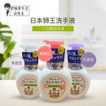 Lion King Foam Children in Japan wash handliquid baby plant clean sterilization fruit fragrance fragrance 250 ml