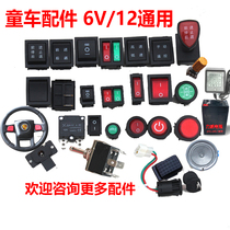 Baby carriage switch accessories childrens electric car forward and backward power sway high-speed start key throttle switch