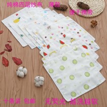 Pure cotton four-layer gauze baby small square towel Baby sweat saliva towel Kindergarten handkerchief handkerchief thin section