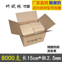 Bamboo stick wholesale Box 8000 15cm * 2 5mm fried skewers eat fruit stinky tofu hot dog grilled sausage short signature