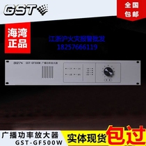 Gulf fire emergency broadcast power amplifier amplifier host GST-GF150WA 300W 500W
