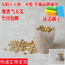  Joyoung Original Soymilk Maker Accessories Bean small cup Dry bean measuring cup Universal Soymilk Maker measuring cup