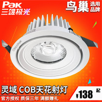  Sanxiong Aurora LED Spotlight Lingyu COB Ceiling light Clothing store embedded spotlight 25W35W PAK565369