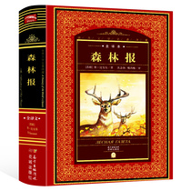 Forest Daily hard case hardcover Chinese version of the full translation of literary masterpiece collection of original novel 6-12 years old primary and secondary school students young Chinese extracurricular novel Vitali Valiandinovic Bianji