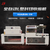 Lianteng LT-420L heat shrinkable film packaging machine Heat shrinkable film wrapping machine Automatic pe film shrinkable machine Sealing machine Large sealing and cutting machine