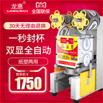 Fully automatic milk tea sealing machine Commercial milk tea shop soy milk pearl sealing cup plastic cup sealing machine