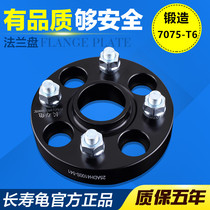 Lingyue Suzuki Corolla Vichi Yaris Feng Elantra wheel widening gasket modified forged flange