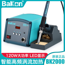 BAKON white light constant temperature high frequency soldering station BK2000 eddy current industrial grade Luotie 120W repair soldering iron