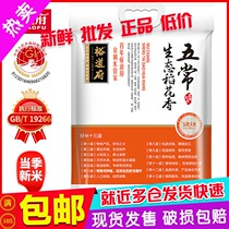 Yudaofu Wuchang fragrant rice Rice 10kg ecological planting Northeast rice in the season new rice Special