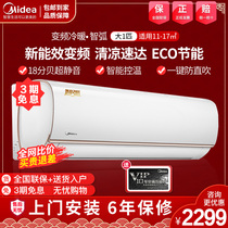 Midea new energy efficiency big 1 intelligent variable frequency energy-saving heating and cooling wall-mounted hang-up air conditioning flagship store Zhi Arc VJC3