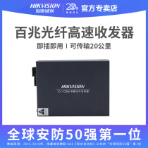 Haikangweishi DS-3D01T(R)-20E(SC) 100 trillion 20km optical fiber high-speed transceiver