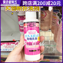 Daiso Powder Puff Cleanser Makeup Sponge Air Cushion Antibacterial Gentle and Dedicated Cleanser from Japan