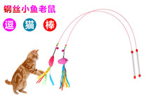 Cat supplies Super elastic metal wire mouse funny cat stick PET cat toy wire color feather funny cat stick