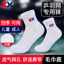 Towel bottom socks cotton socks badminton socks children sports socks running socks table tennis socks