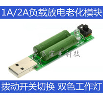 USB charging current detection Load test instrument with switch 2A 1A discharge aging resistance