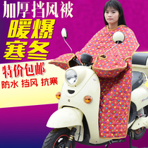 Battery car windshield cover in winter plus velvet to increase electric car windshield in winter wind shield by motorcycle knee protection
