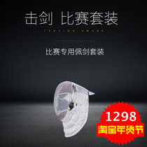 Fencing clothing set CFA new childrens adult sabre complete set of equipment certified to participate in the competition 