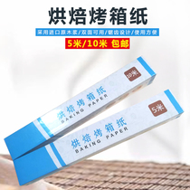 Baking tools Oil paper Baking sheet paper Baking paper Cake paper High temperature paper Silicone oil paper boxed band saw knife