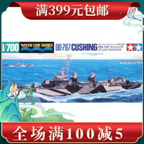 Big special offer Tamiya assembled ship model 31907 1 700 American Cushing destroyer DD-797