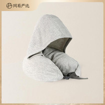 Netease carefully selected hooded u-shaped cervical pillow Nap pillow Portable car plane travel pillow Mens and womens lunch break pillow