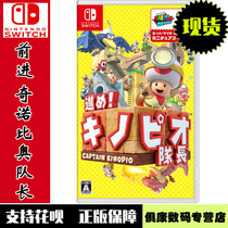 Spot Nintendo switch ns game forward Chinobio Captain Mushroom Head Captain English version New